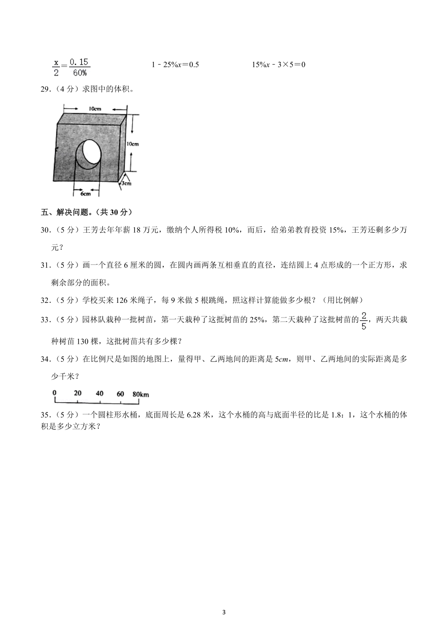 2022年山东省临沂市小升初数学试卷.docx_第3页