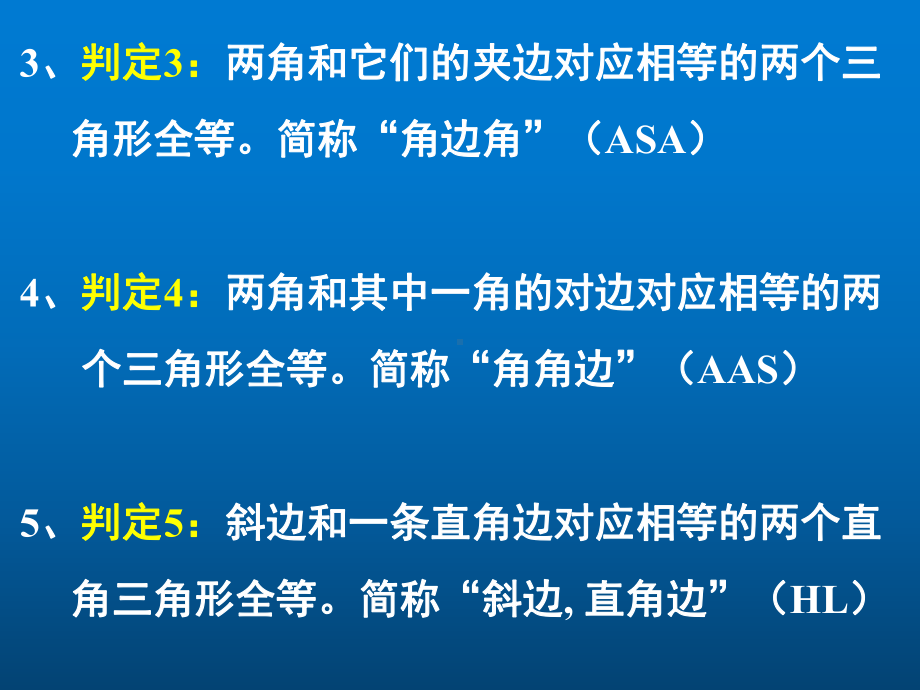 《三角形全等的判定》复习创新教学课件.pptx_第3页