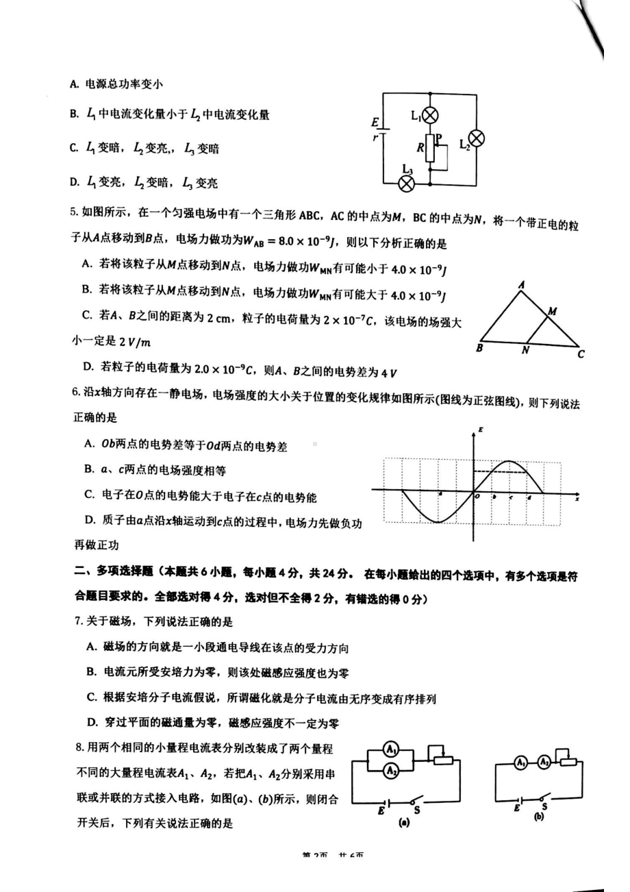 云南省昆明市官渡区云南大学附属中学星耀学校2021-2022学年高二上学期期中综合检测物理试卷.pdf_第2页