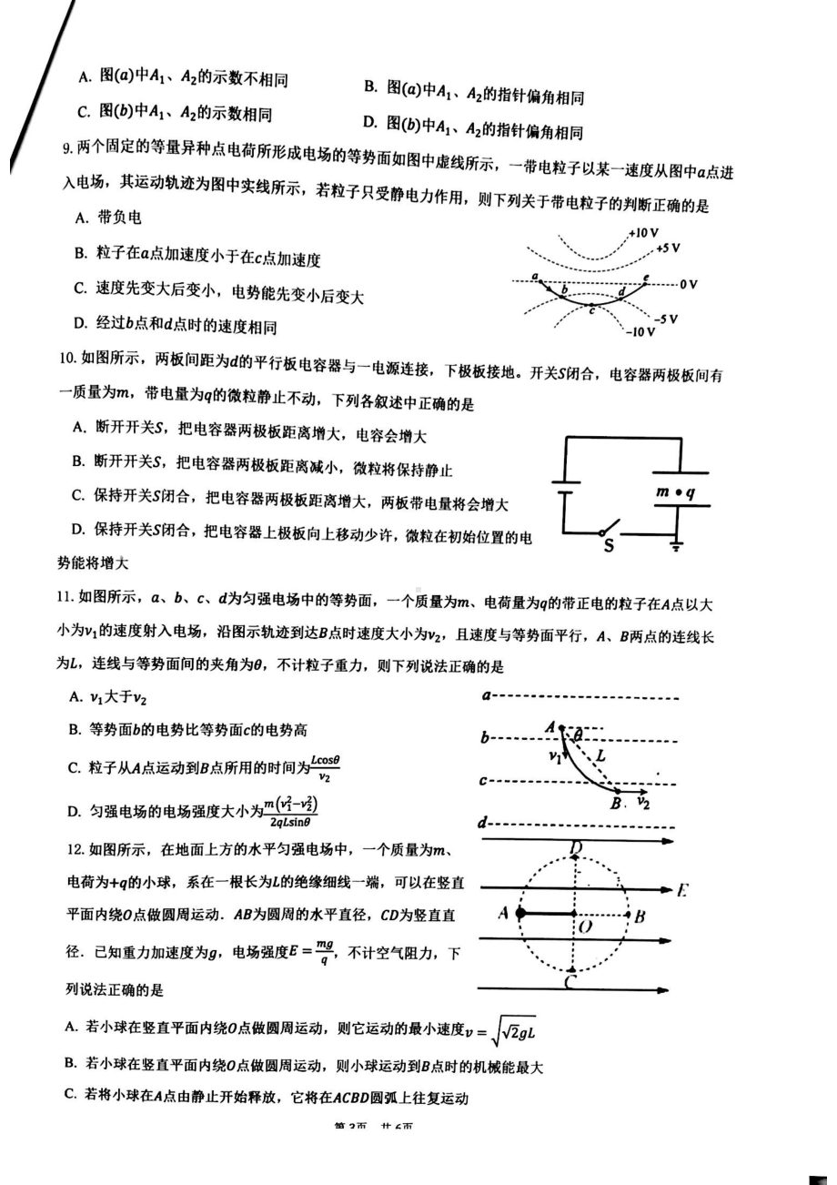 云南省昆明市官渡区云南大学附属中学星耀学校2021-2022学年高二上学期期中综合检测物理试卷.pdf_第3页