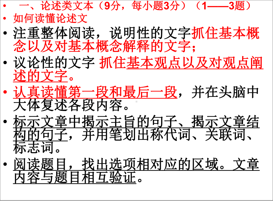 高考语文考前指导教学课件.ppt_第3页