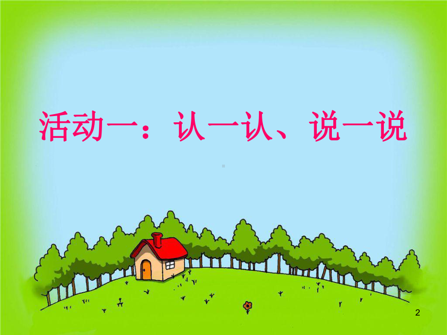 鼻子的秘密医学课件.ppt_第2页