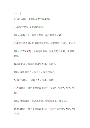 中考语文专题：文言文中的虚词.docx