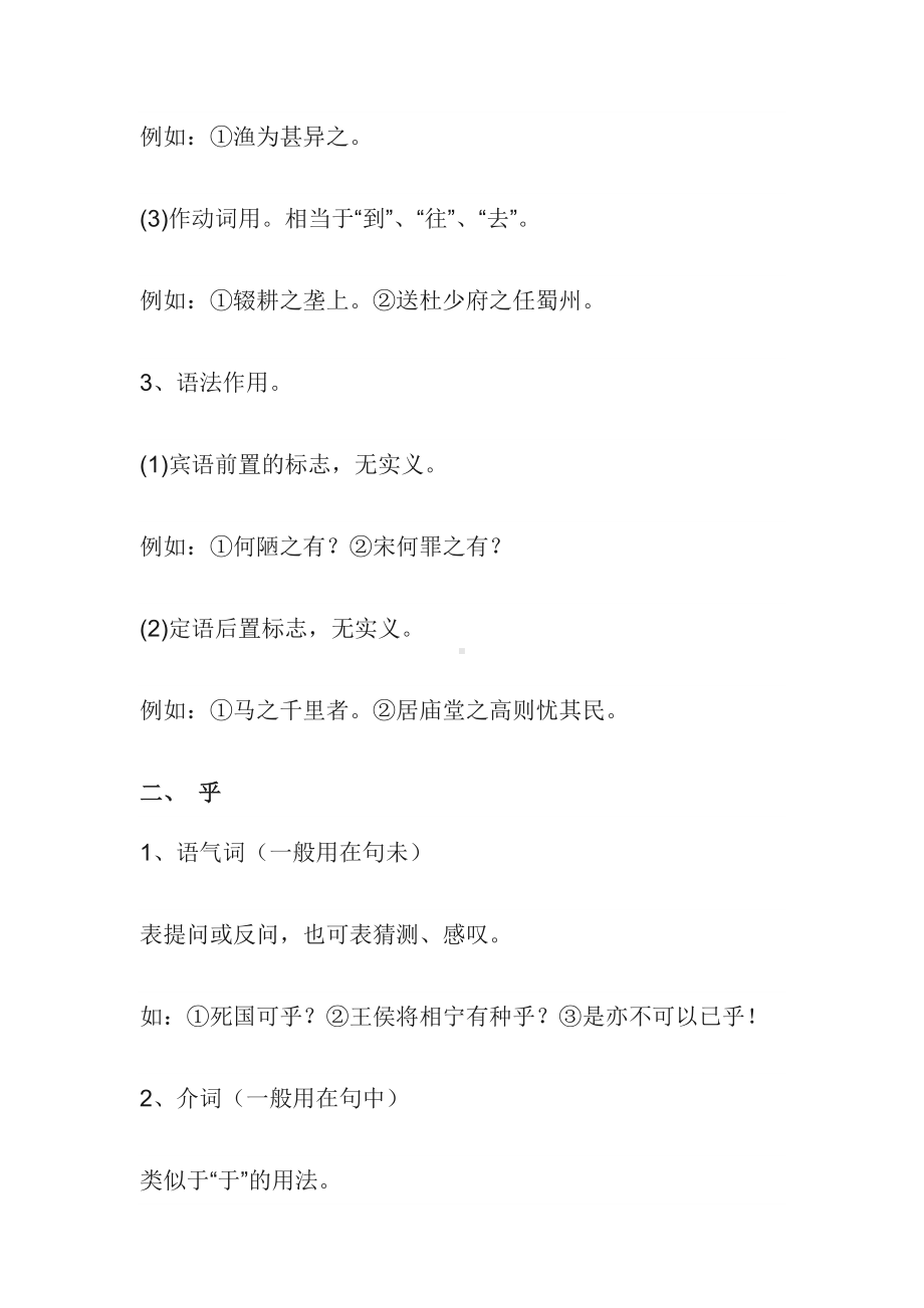 中考语文专题：文言文中的虚词.docx_第2页