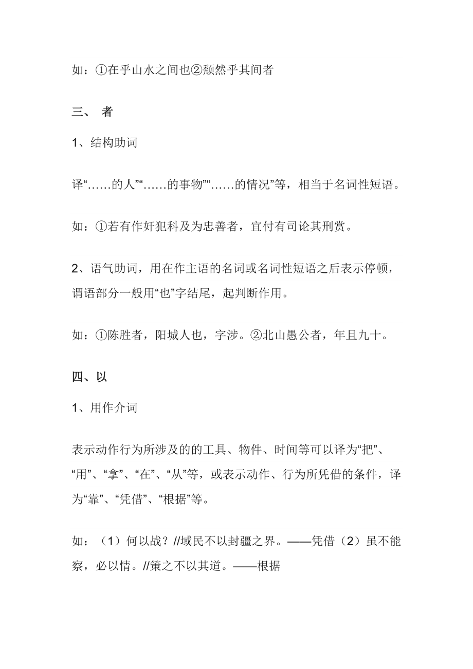 中考语文专题：文言文中的虚词.docx_第3页