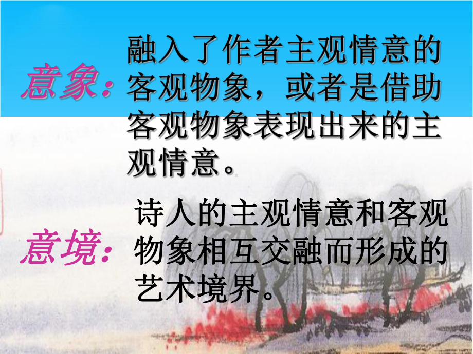 高考语文专题复习课件诗歌鉴赏-一轮满月映唐宋-浅谈唐诗宋词中的意象.ppt_第2页