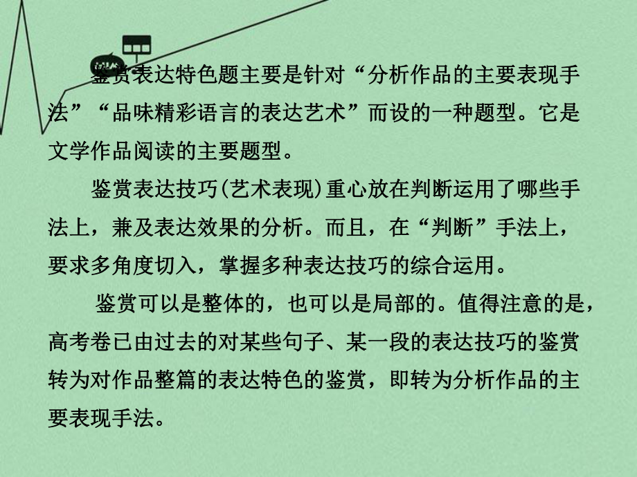 高考语文专题复习名校全攻略-板块五-专题二-散文阅读之(二)-鉴赏评价型试题课件.ppt_第3页