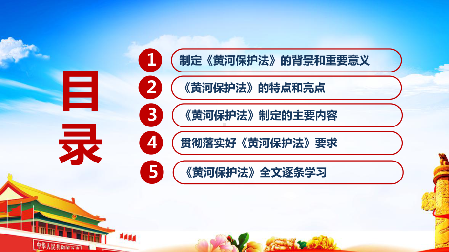 图解学习新《黄河保护法》全文PPT.ppt_第3页