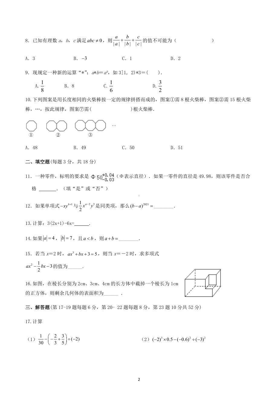 2022-2023学年人教版七年级数学上册期中模拟训练试卷.docx_第2页