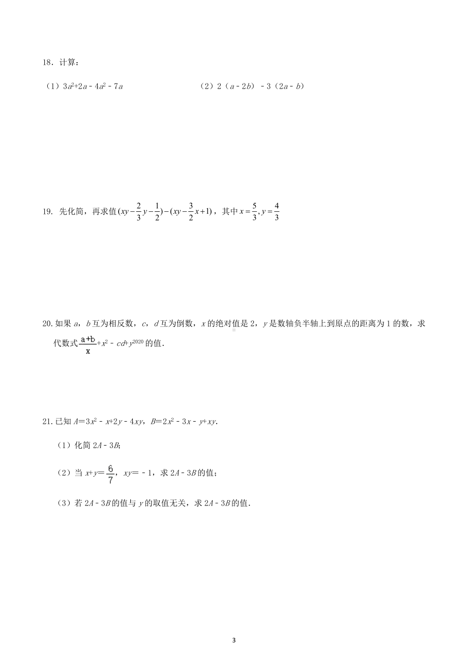 2022-2023学年人教版七年级数学上册期中模拟训练试卷.docx_第3页