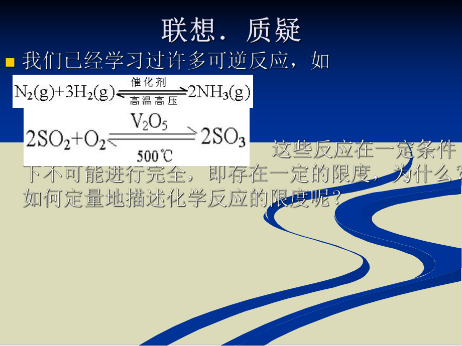 鲁科版化学反应的限度课件1.ppt_第2页