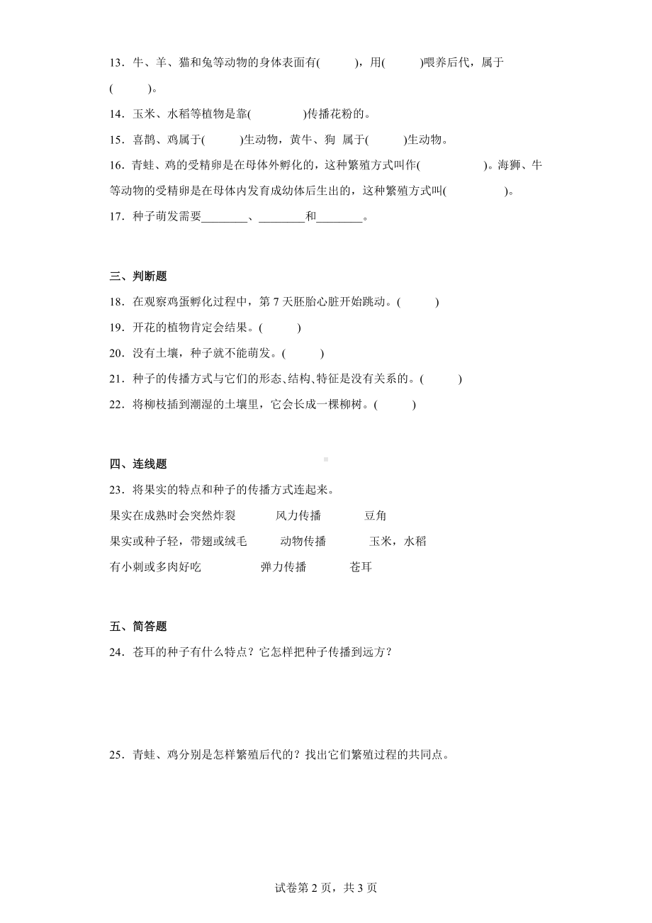 人教版四年级上册科学第二单元质量考查测试题动植物的繁殖（二）含答案.docx_第2页