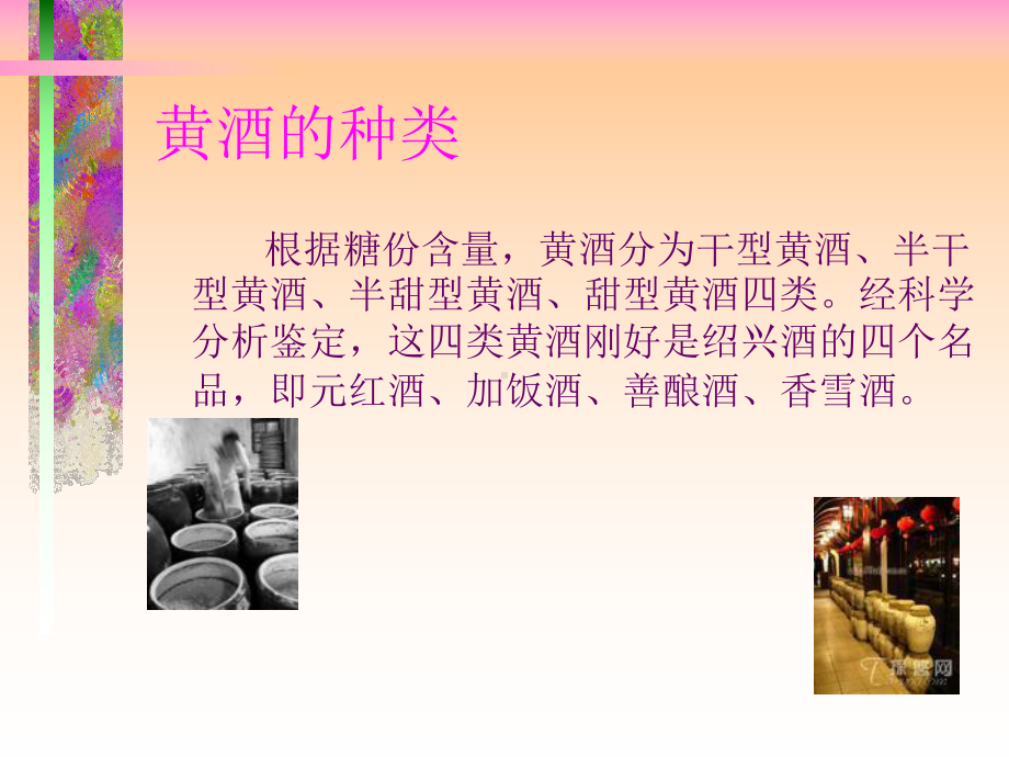 黄酒知识介绍课件.ppt_第2页