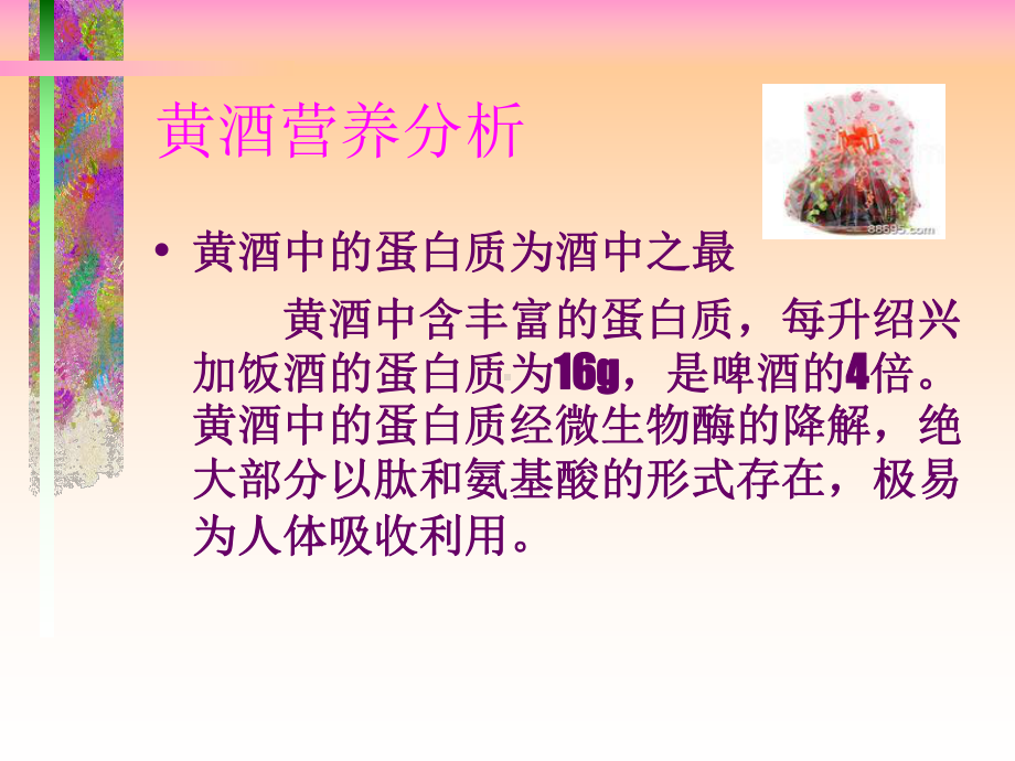 黄酒知识介绍课件.ppt_第3页