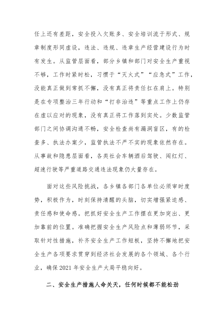 第三季度安全生产例会上的讲话供参考.docx_第2页