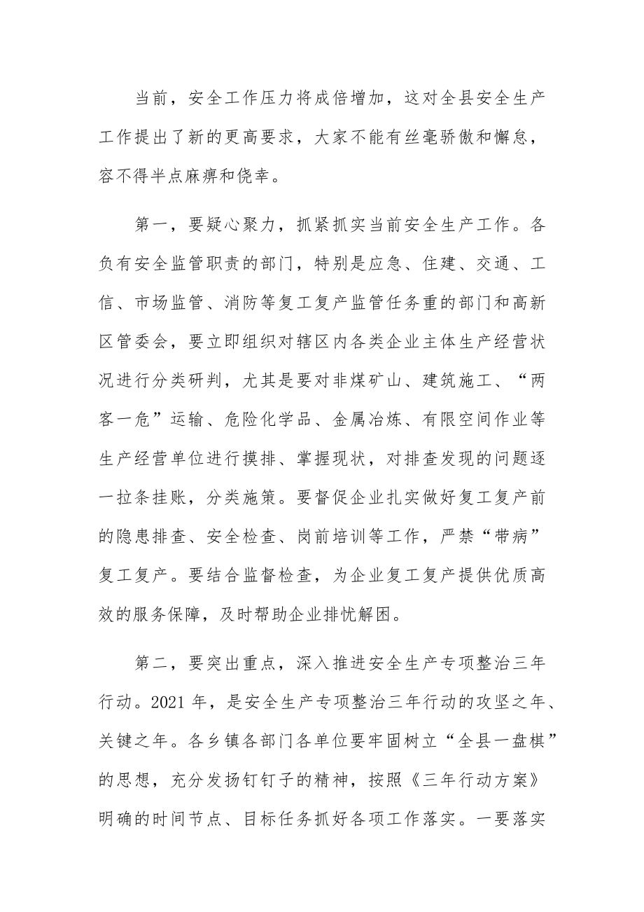 第三季度安全生产例会上的讲话供参考.docx_第3页