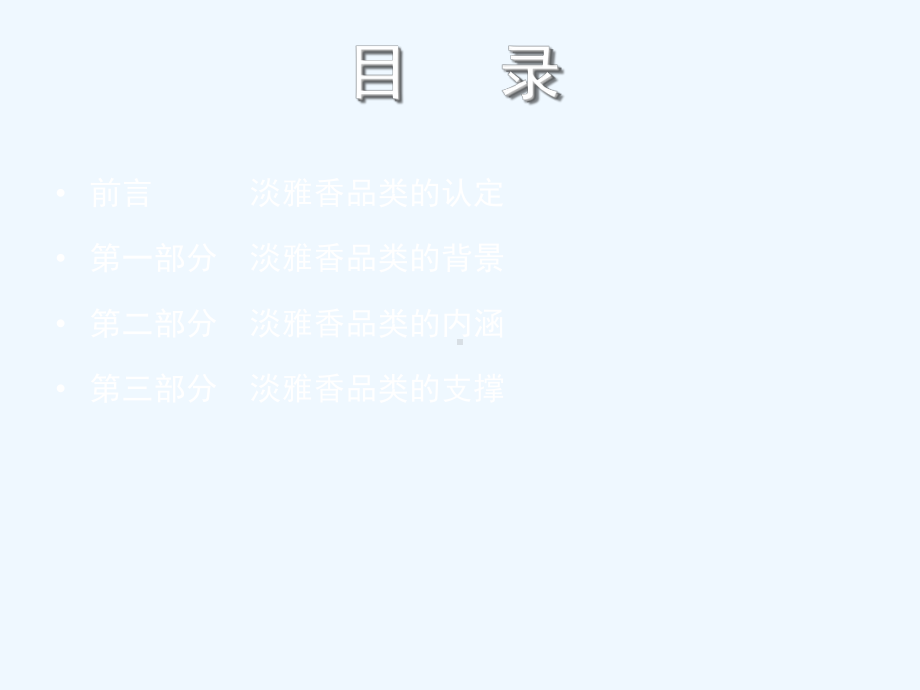 黄鹤楼淡雅香品类的构建课件.ppt_第2页