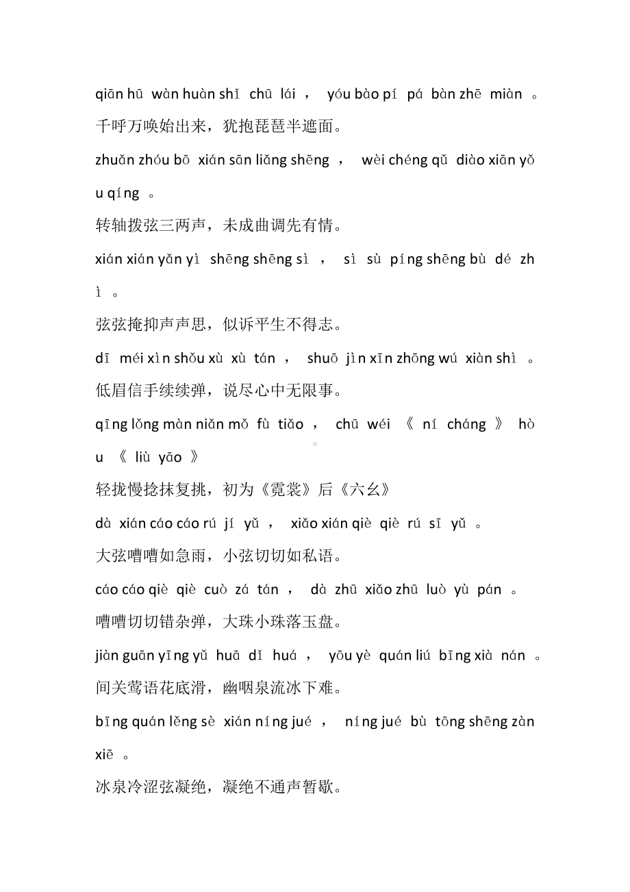 中学语文复习专题：琵琶行原文拼音完整版及全文翻译.docx_第2页