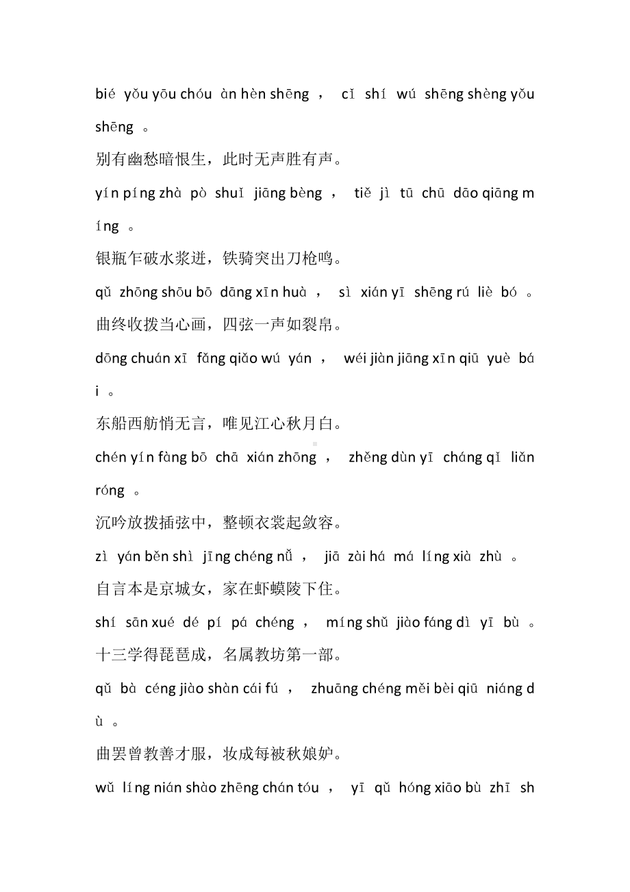 中学语文复习专题：琵琶行原文拼音完整版及全文翻译.docx_第3页