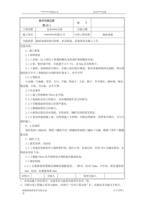 某公寓技术交底记录参考模板范本.doc