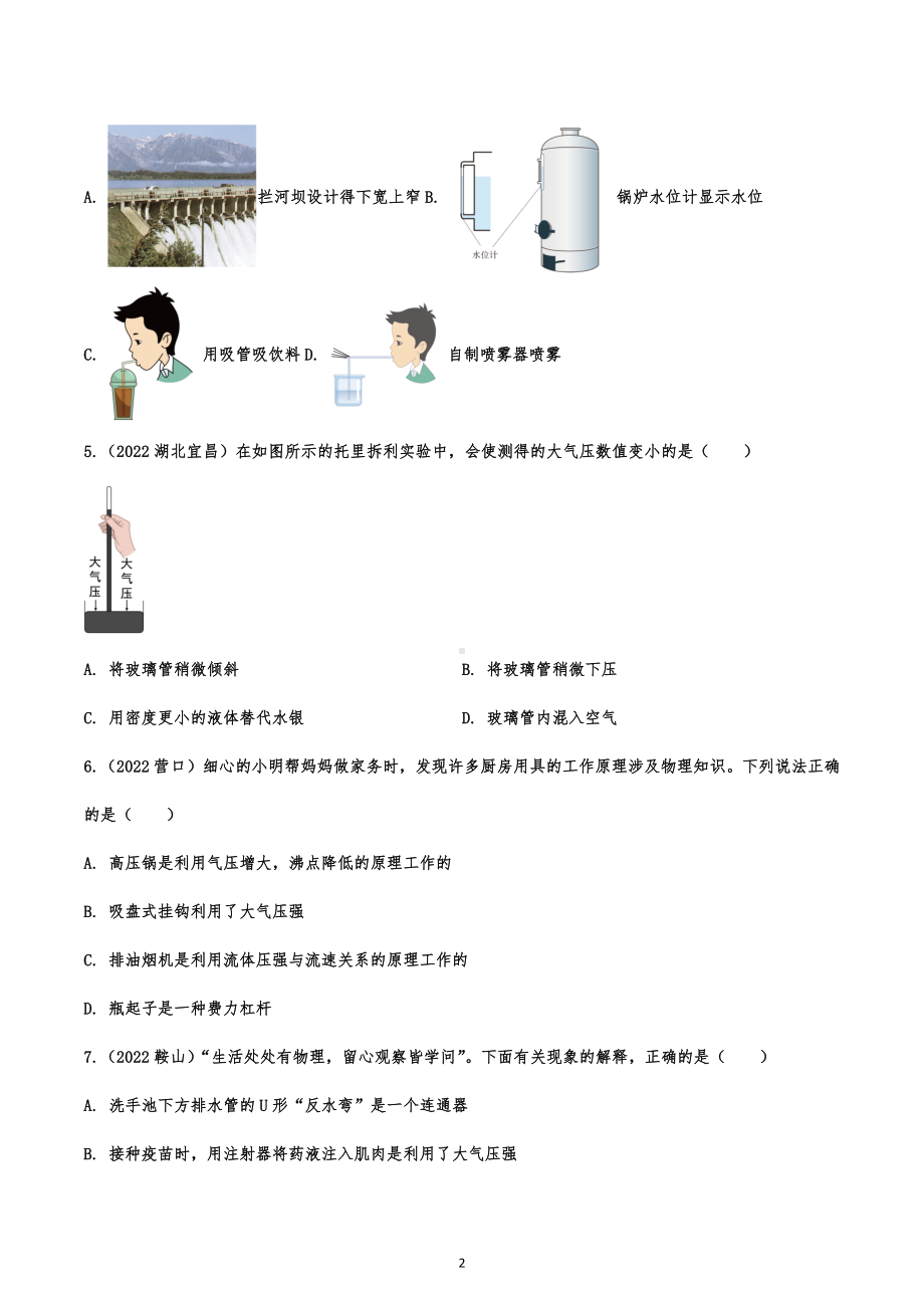 2022年中考物理试题分项精练：压力、压强.docx_第2页