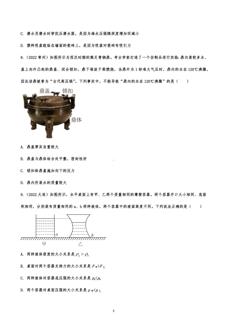 2022年中考物理试题分项精练：压力、压强.docx_第3页