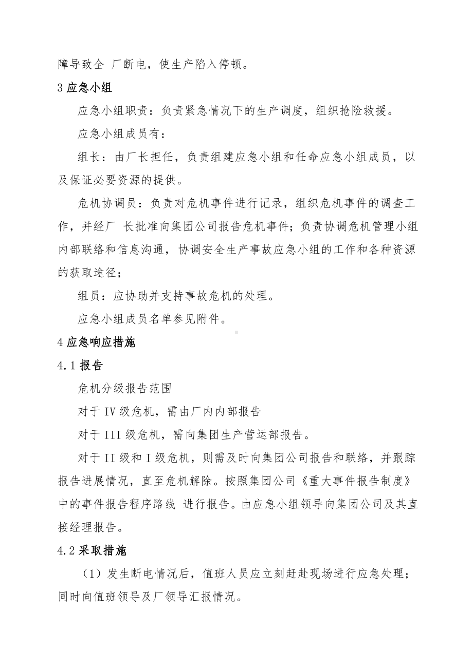 紧急停电专项应急预案参考模板范本.doc_第2页