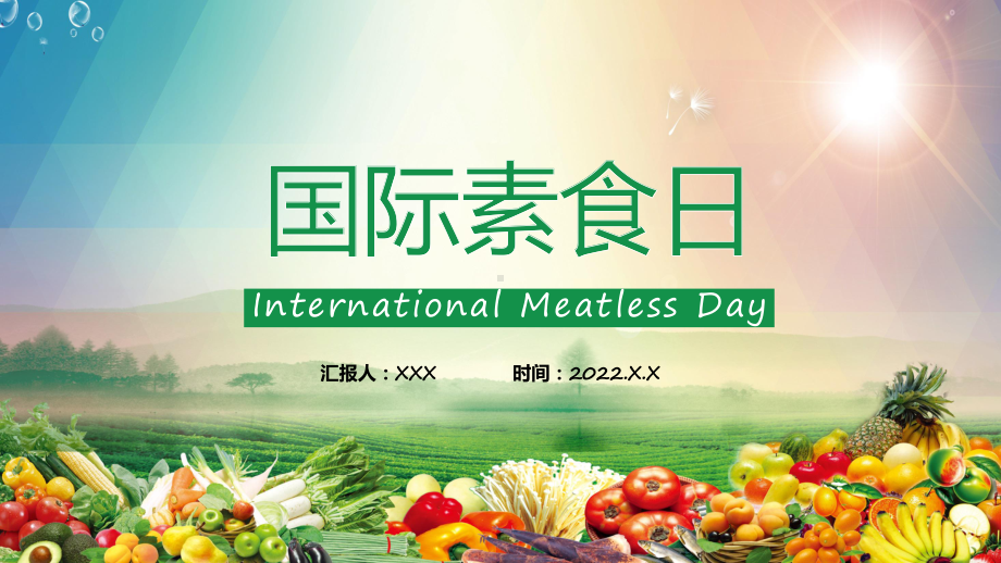 国际素食日绿色卡通风国际素食日节日介绍课件.pptx_第1页