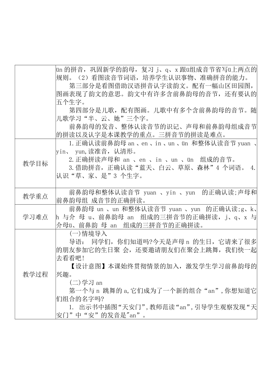 [中小学新教材优秀教案]：小学一年级语文上（汉语拼音：13 ang eng ing ong）-学情分析+教学过程+教学反思.pdf_第3页