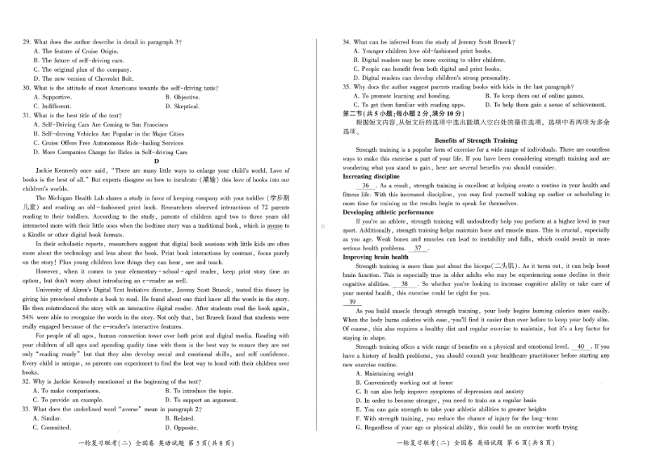 百师联盟2022-2023学年高三上学期10月一轮复习联考（二） 全国卷 英语.pdf_第3页