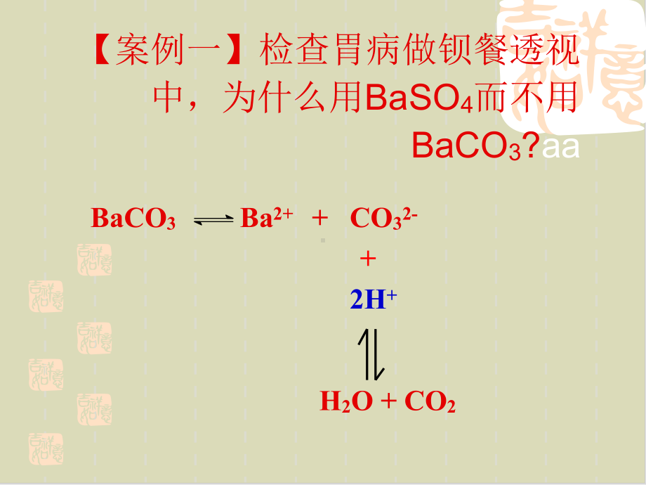 鲁科版沉淀溶解平衡课件2.ppt_第3页