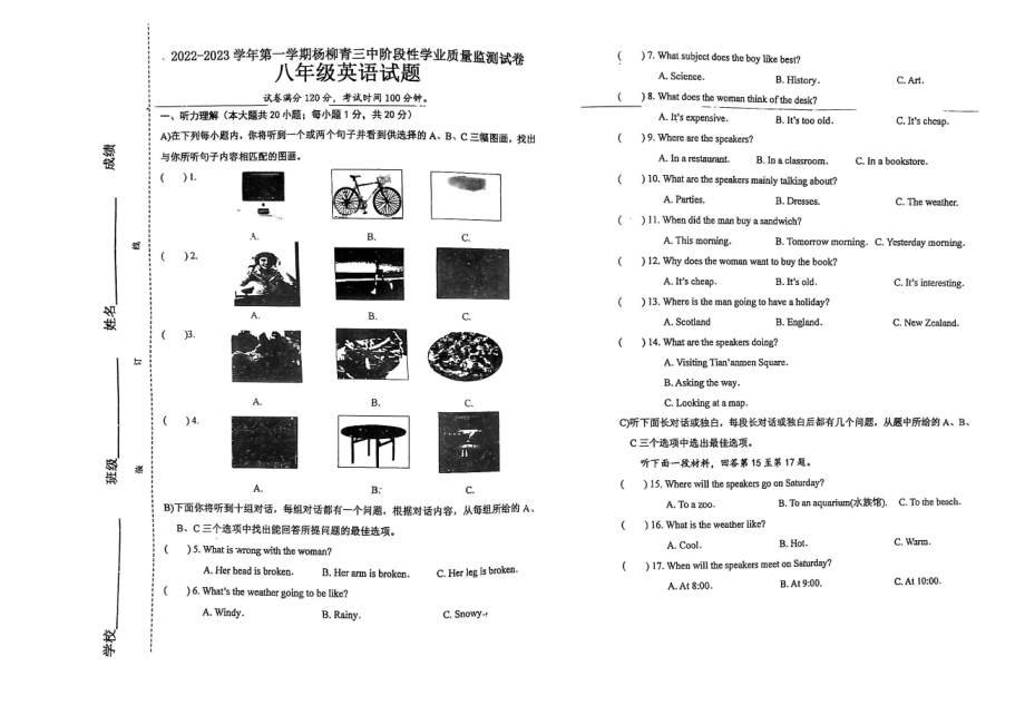 天津市西青区杨柳青三中2022-2023学年八年级上学期英语试卷.pdf_第1页