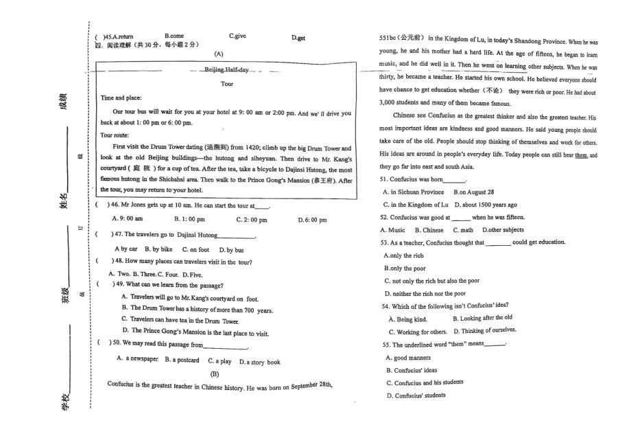 天津市西青区杨柳青三中2022-2023学年八年级上学期英语试卷.pdf_第3页