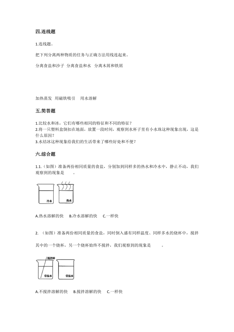 教科版科学三年级（上学期）第一单元水单元测试卷2份.doc_第2页