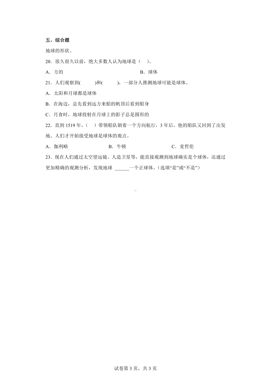 2022新教科版六年级上册《科学》期中卷 （含答案）.docx_第3页