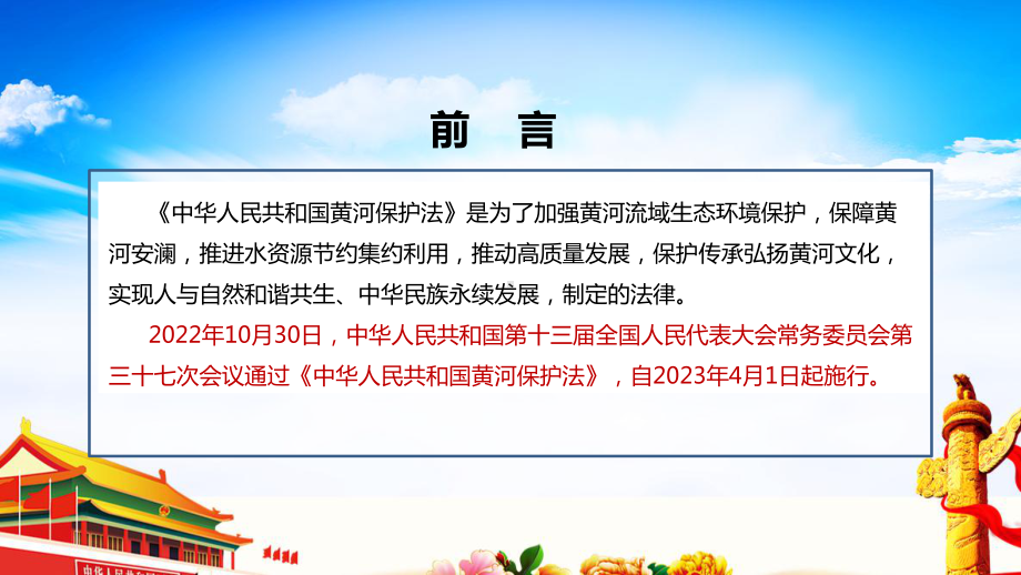 2022年《黄河保护法》全文PPT 《黄河保护法》解读PPT 《黄河保护法》专题学习PPT 《黄河保护法》详解PPT.ppt_第2页