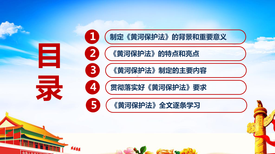 2022年《黄河保护法》全文PPT 《黄河保护法》解读PPT 《黄河保护法》专题学习PPT 《黄河保护法》详解PPT.ppt_第3页