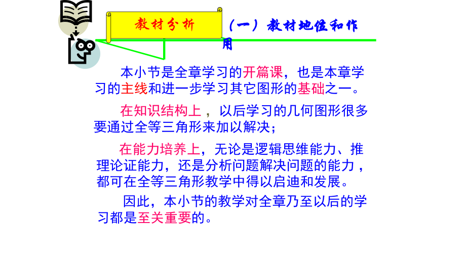 《全等三角形》教研组创新课件.pptx_第2页