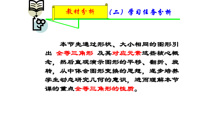 《全等三角形》教研组创新课件.pptx_第3页