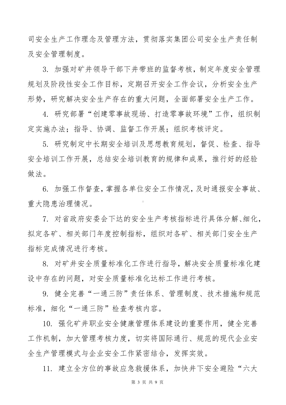 煤矿集团公司安全生产委员会构成及职能参考模板范本.doc_第3页