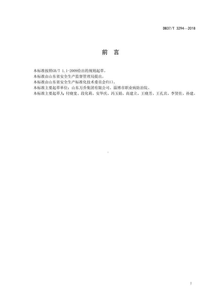 耐火材料生产企业职业病危害风险分级管控体系建设实施指南参考模板范本.doc_第2页