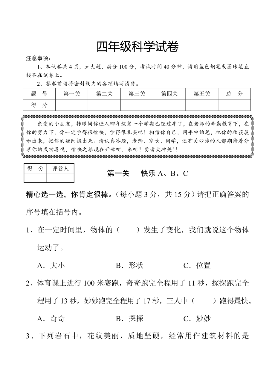 2022新大象版四年级上册《科学》期中质量评估 （含答案）.doc_第1页