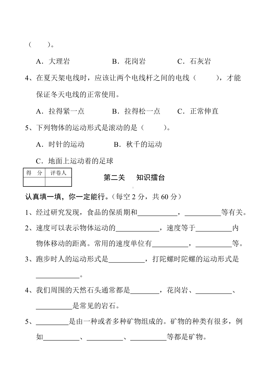 2022新大象版四年级上册《科学》期中质量评估 （含答案）.doc_第2页