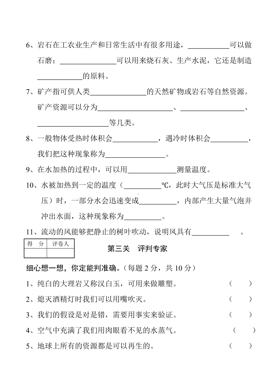 2022新大象版四年级上册《科学》期中质量评估 （含答案）.doc_第3页