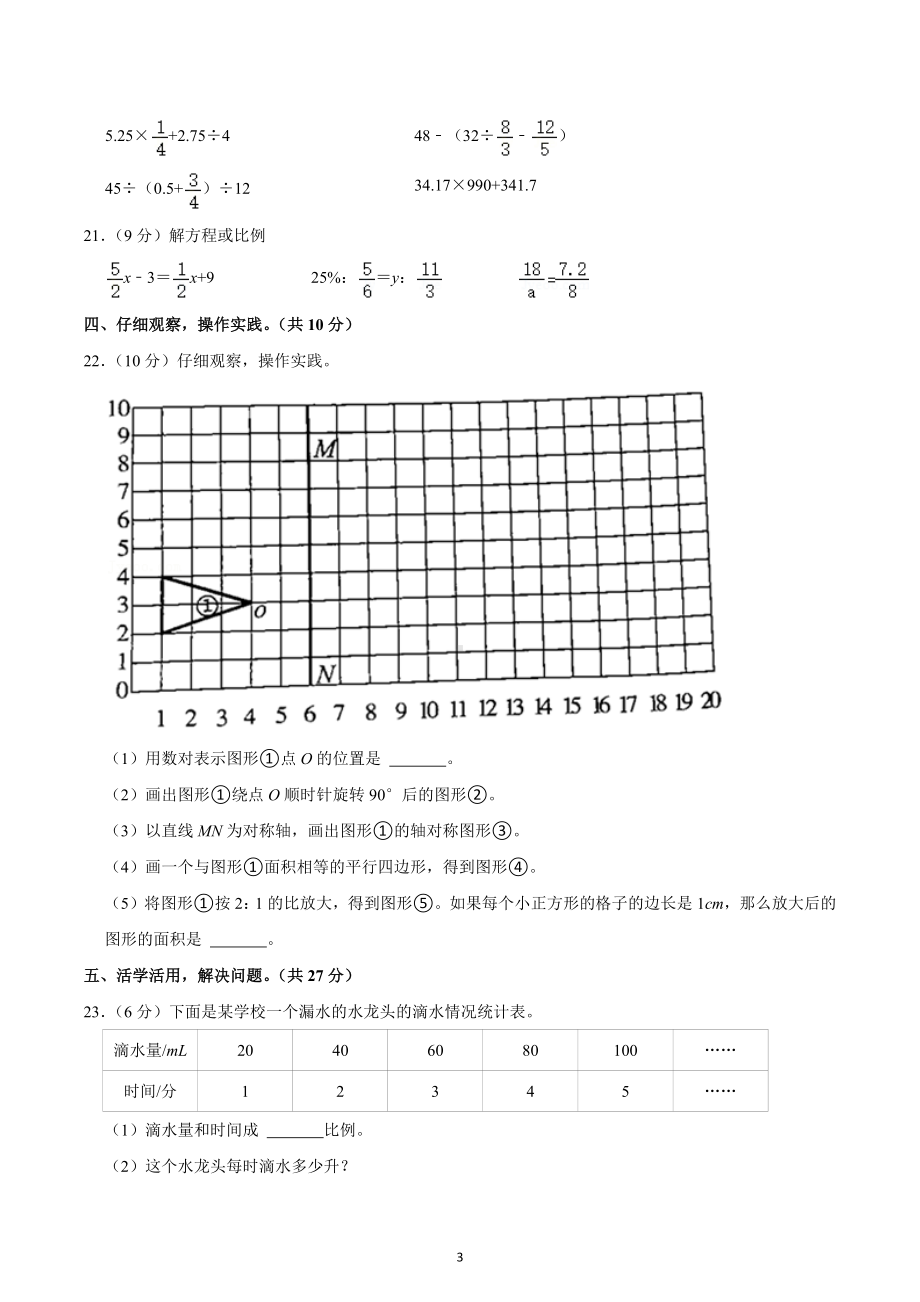 2022年陕西省西安市雁塔区小升初数学试卷.docx_第3页