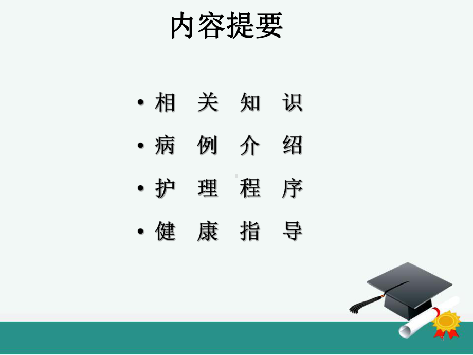 高血压的护理查房教学课件.ppt_第3页