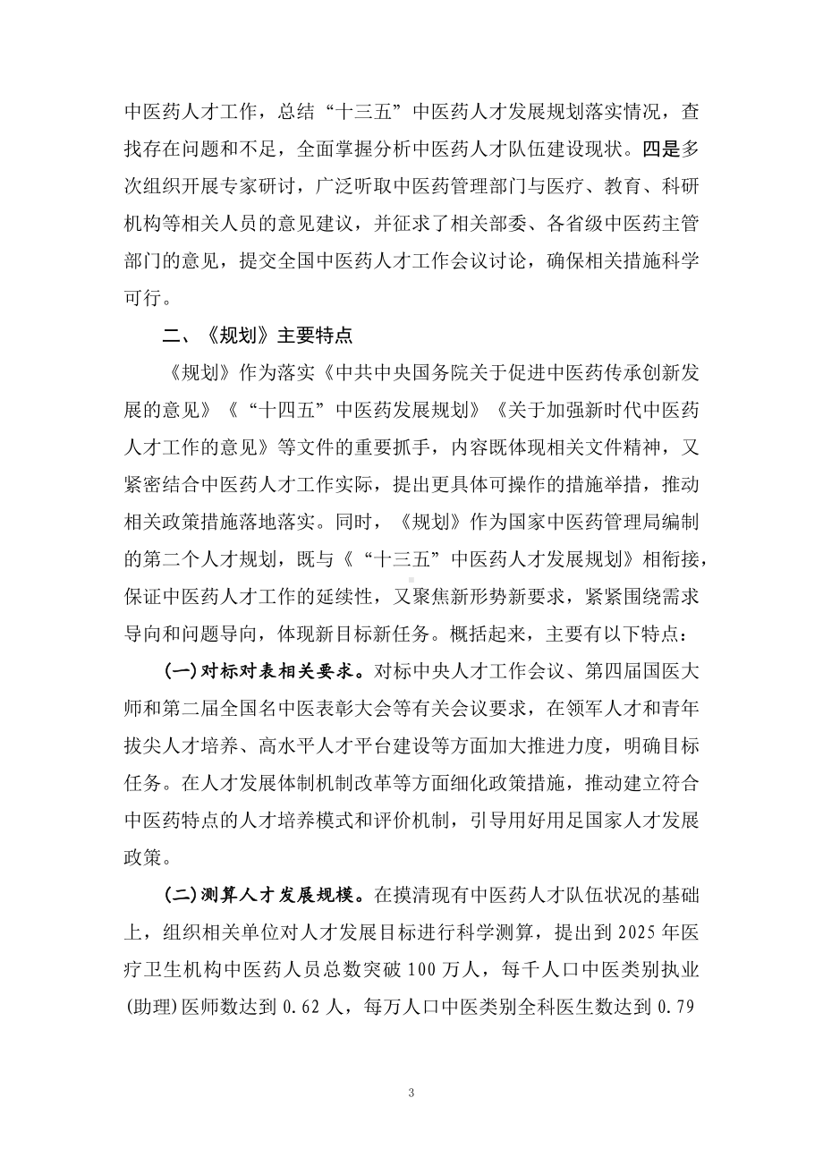 讲解学习解读2022年新制订的《“十四五”中医药人才发展规划》（讲义）（ppt）.docx_第3页