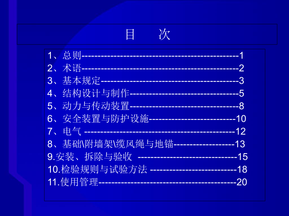 龙门架及井架物料提升机技术规范课件.ppt_第3页