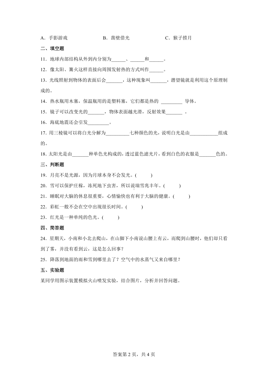 苏教版五年级上册科学期末过关测试卷B（含答案）.docx_第2页