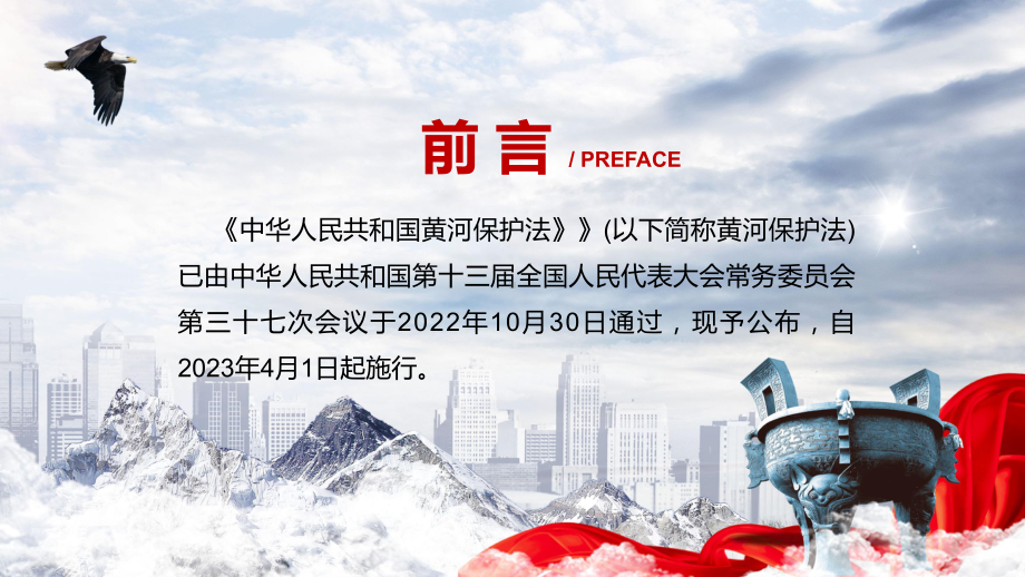 图解2022年新制订黄河保护法学习解读《黄河保护法》课件.pptx_第2页